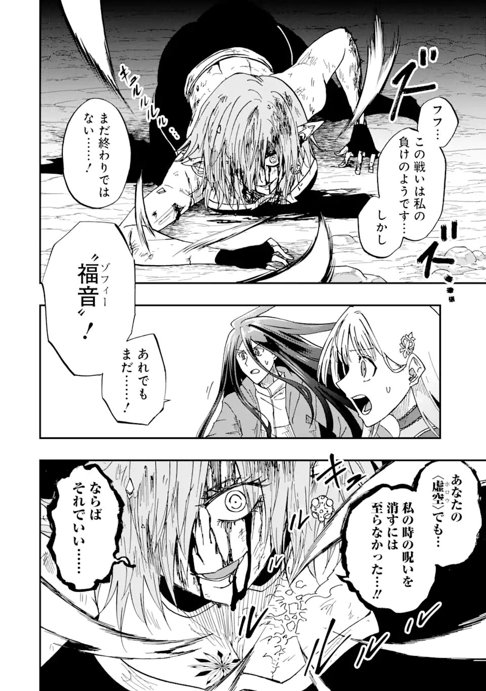 Ankoku Kishi no Ore Desu ga Saikyou no Seikishi o Mezashimasu Chapter 73.3 10ページ