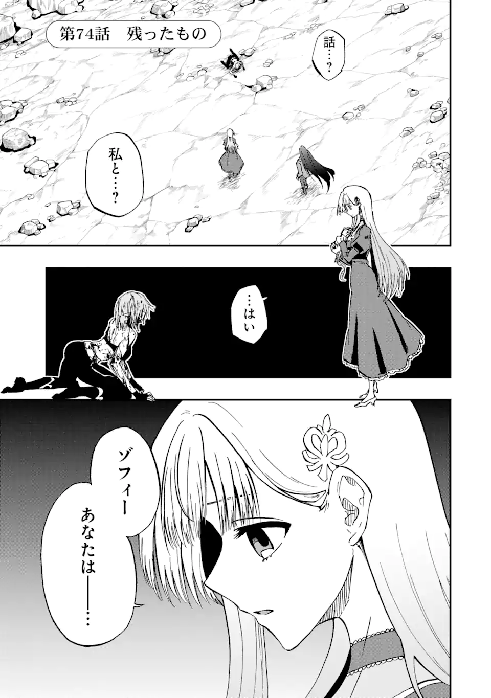 Ankoku Kishi no Ore Desu ga Saikyou no Seikishi o Mezashimasu Chapter 74.1 1ページ
