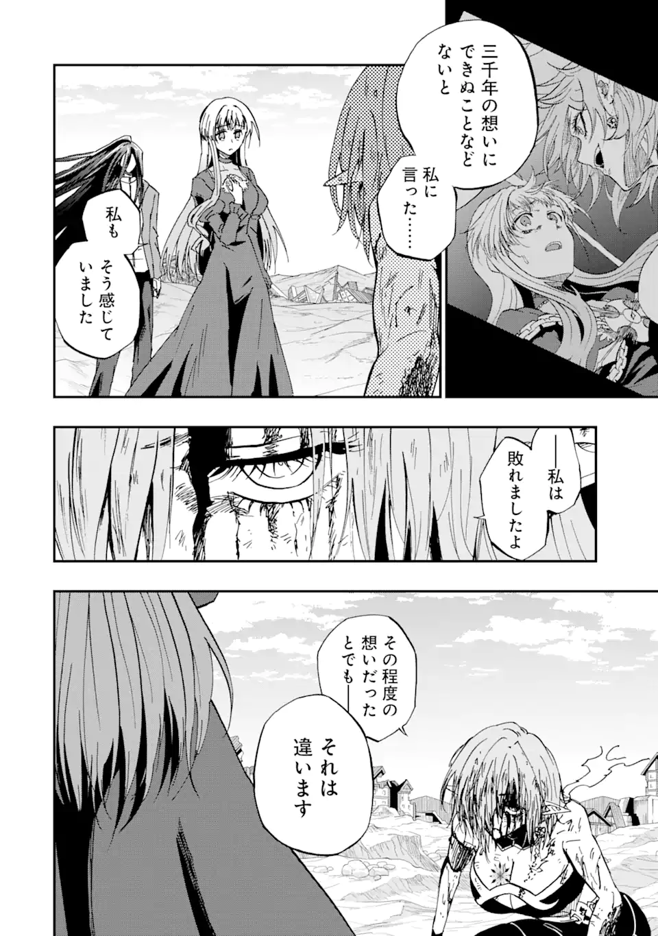 Ankoku Kishi no Ore Desu ga Saikyou no Seikishi o Mezashimasu Chapter 74.1 2ページ