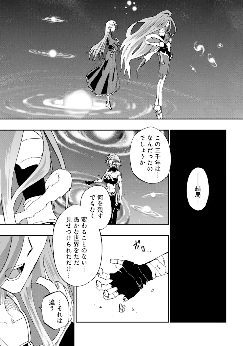 Ankoku Kishi no Ore Desu ga Saikyou no Seikishi o Mezashimasu Chapter 74.1 11ページ