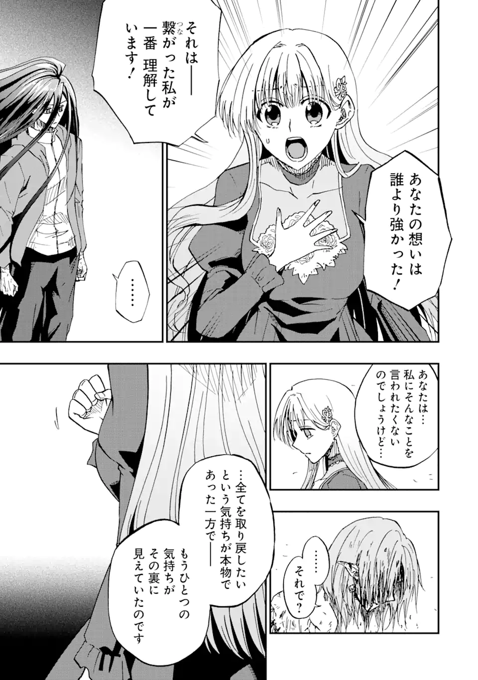 Ankoku Kishi no Ore Desu ga Saikyou no Seikishi o Mezashimasu Chapter 74.1 3ページ