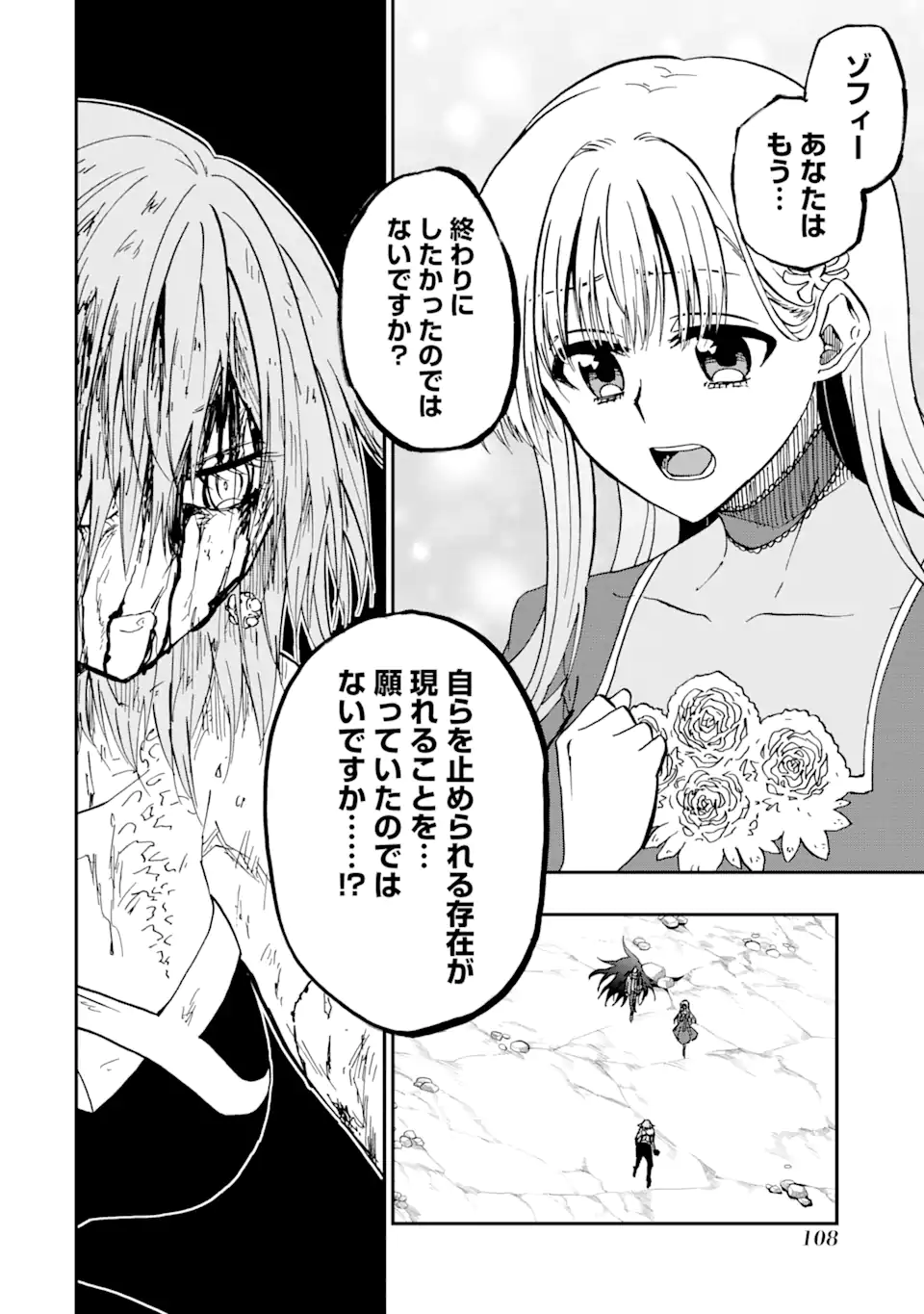 Ankoku Kishi no Ore Desu ga Saikyou no Seikishi o Mezashimasu Chapter 74.1 4ページ