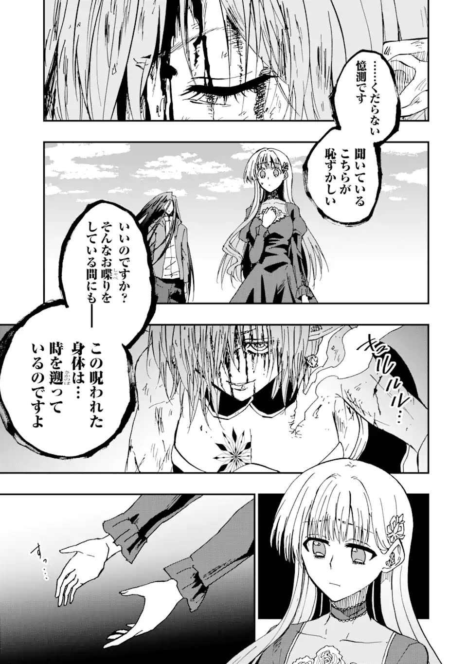 Ankoku Kishi no Ore Desu ga Saikyou no Seikishi o Mezashimasu Chapter 74.1 5ページ