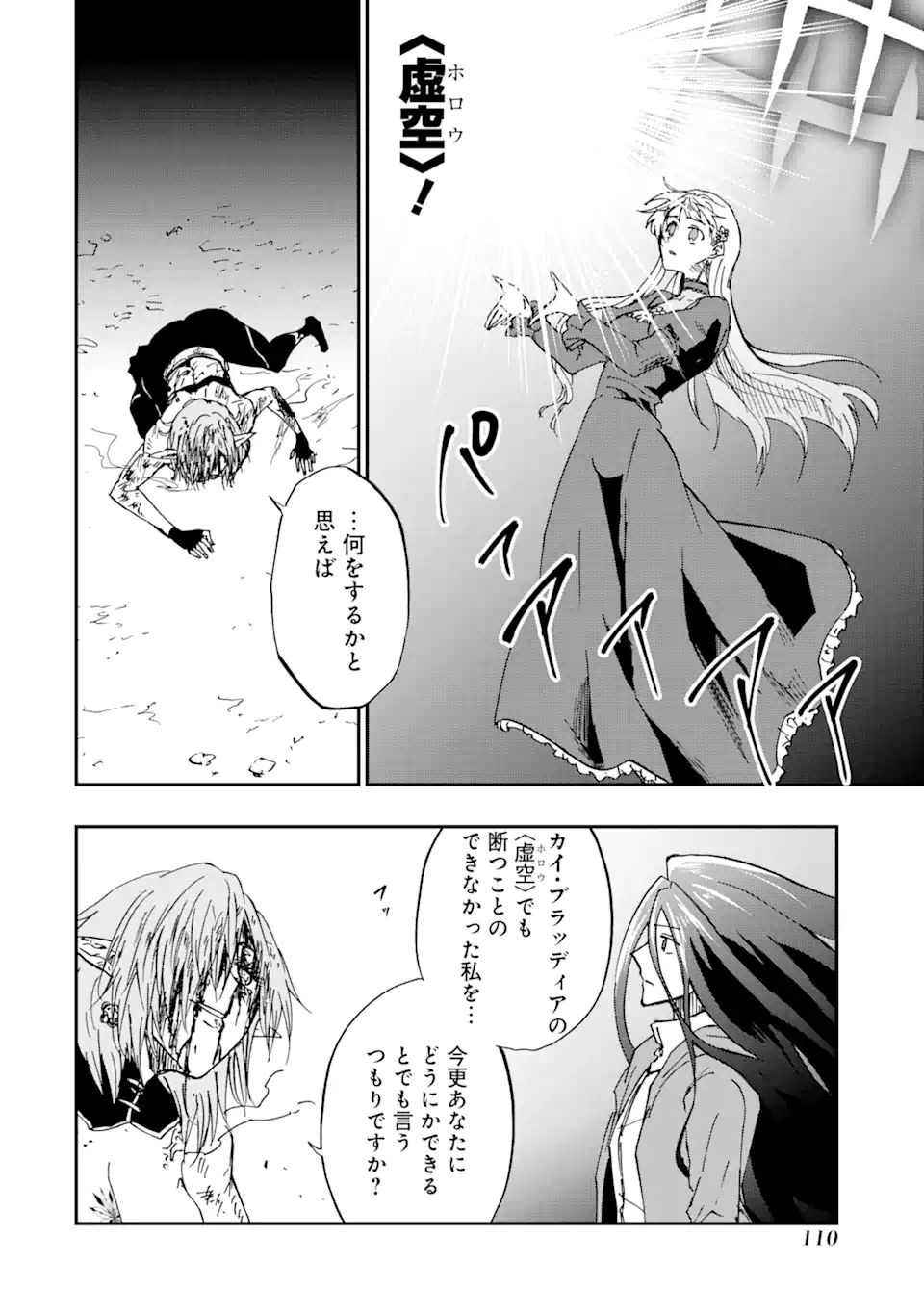 Ankoku Kishi no Ore Desu ga Saikyou no Seikishi o Mezashimasu Chapter 74.1 6ページ