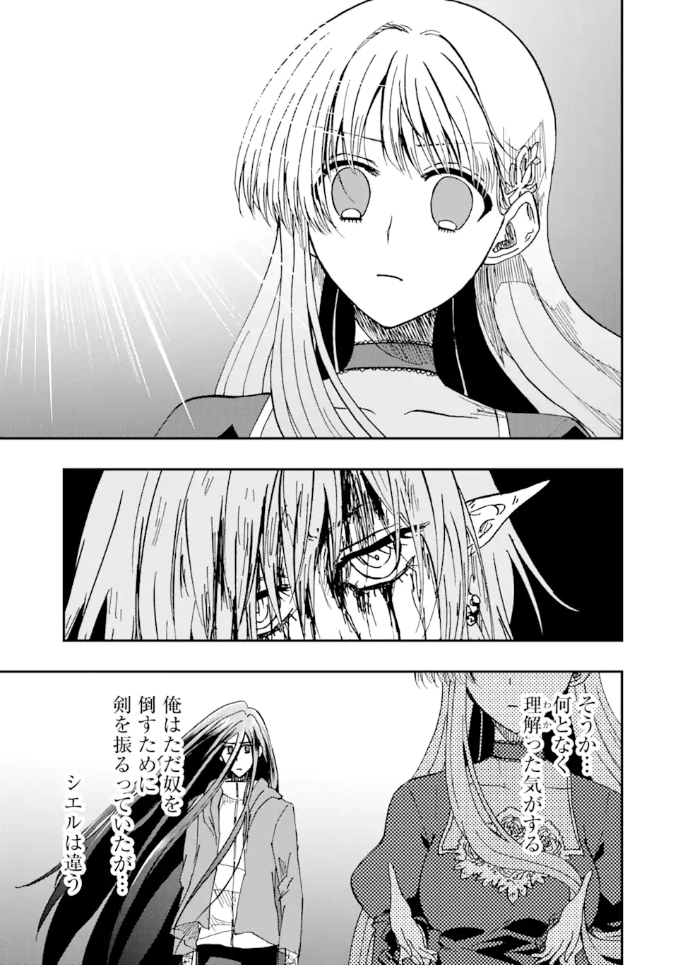 Ankoku Kishi no Ore Desu ga Saikyou no Seikishi o Mezashimasu Chapter 74.1 7ページ