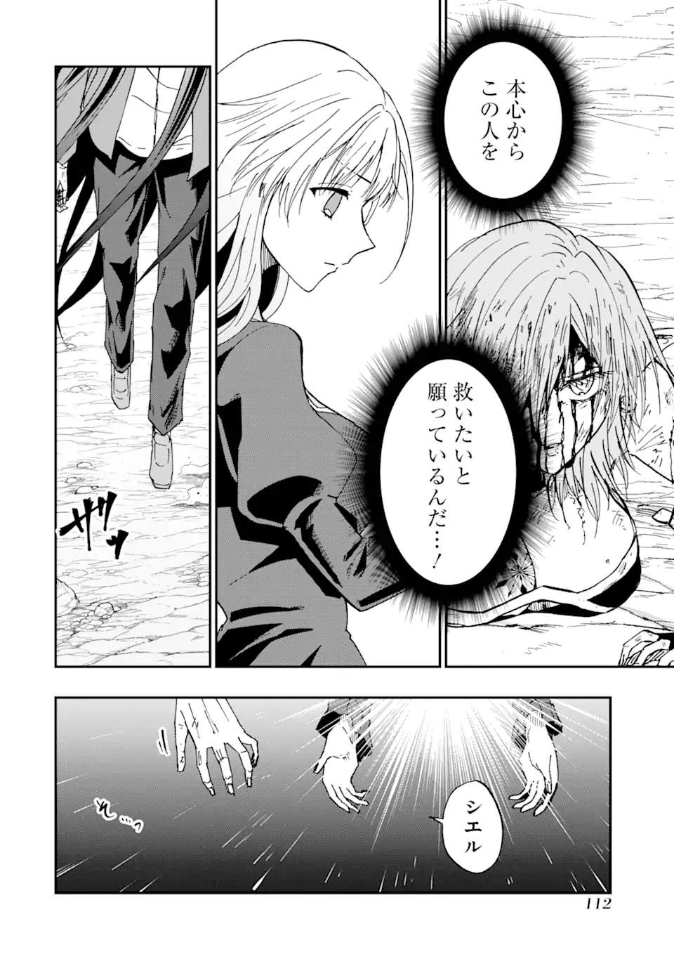 Ankoku Kishi no Ore Desu ga Saikyou no Seikishi o Mezashimasu Chapter 74.1 8ページ