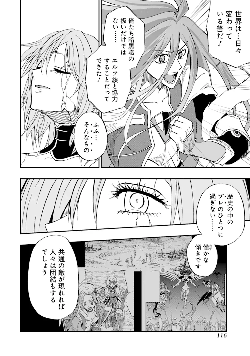 Ankoku Kishi no Ore Desu ga Saikyou no Seikishi o Mezashimasu Chapter 74.2 1ページ