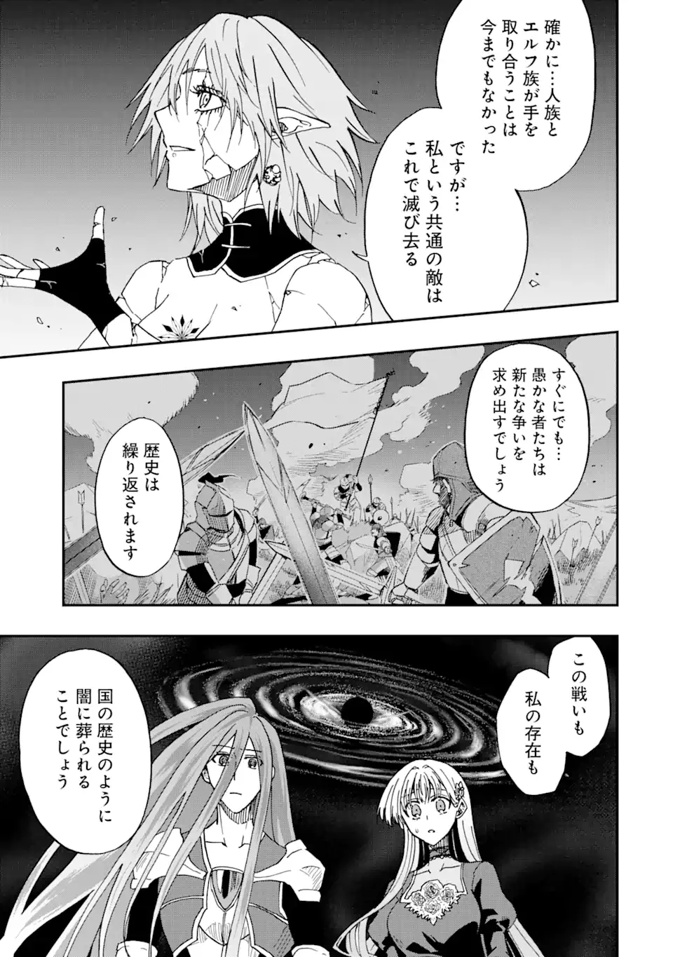 Ankoku Kishi no Ore Desu ga Saikyou no Seikishi o Mezashimasu Chapter 74.2 2ページ
