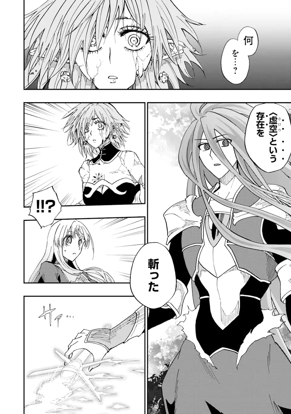 Ankoku Kishi no Ore Desu ga Saikyou no Seikishi o Mezashimasu Chapter 74.2 5ページ