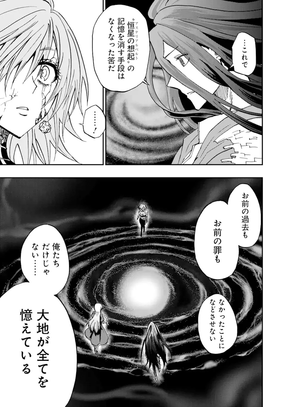 Ankoku Kishi no Ore Desu ga Saikyou no Seikishi o Mezashimasu Chapter 74.2 6ページ