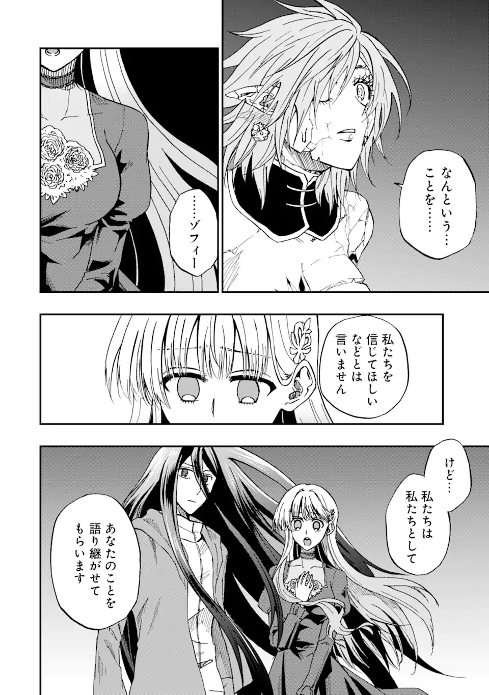 Ankoku Kishi no Ore Desu ga Saikyou no Seikishi o Mezashimasu Chapter 74.2 7ページ