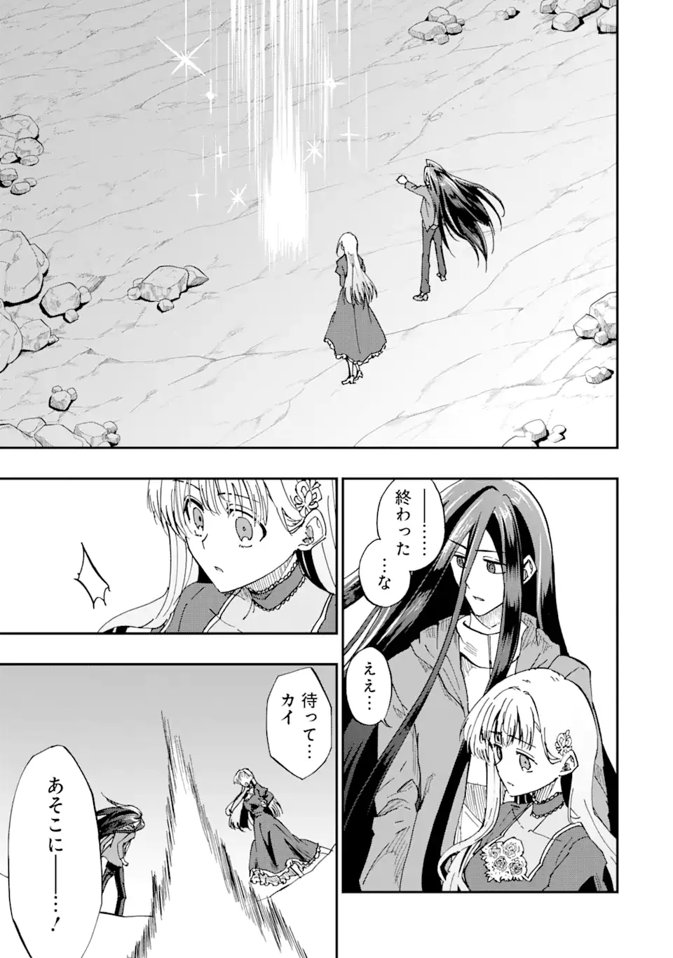 Ankoku Kishi no Ore Desu ga Saikyou no Seikishi o Mezashimasu Chapter 74.2 10ページ