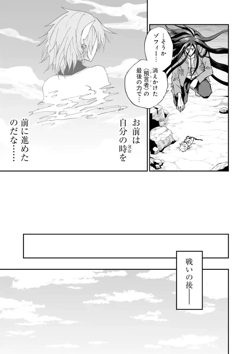 Ankoku Kishi no Ore Desu ga Saikyou no Seikishi o Mezashimasu Chapter 74.3 2ページ