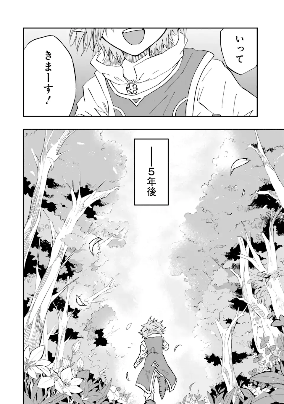 Ankoku Kishi no Ore Desu ga Saikyou no Seikishi o Mezashimasu Chapter 74.3 11ページ