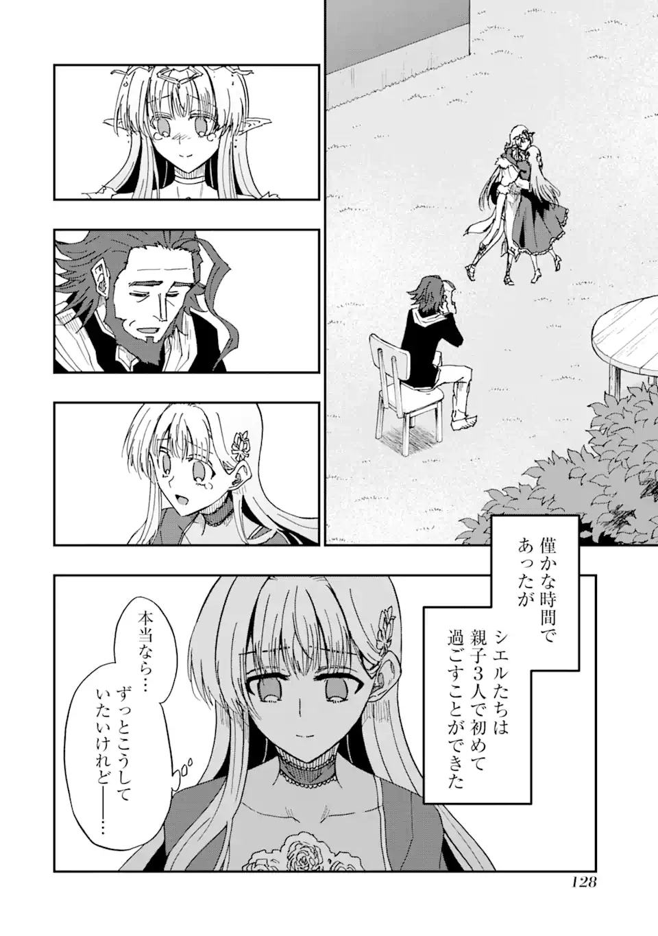 Ankoku Kishi no Ore Desu ga Saikyou no Seikishi o Mezashimasu Chapter 74.3 3ページ