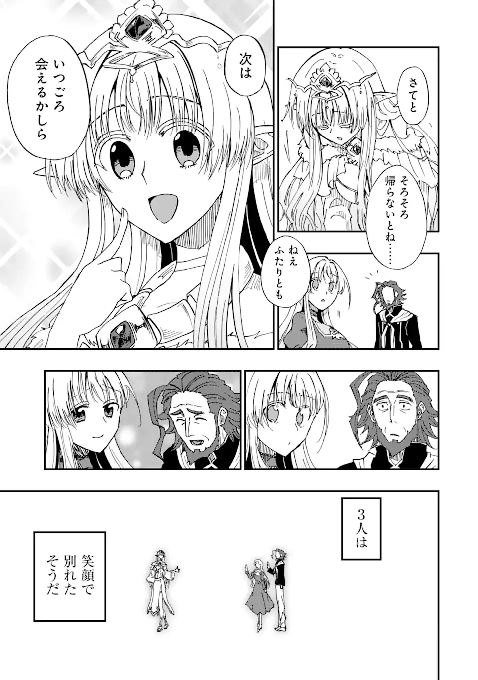 Ankoku Kishi no Ore Desu ga Saikyou no Seikishi o Mezashimasu Chapter 74.3 4ページ