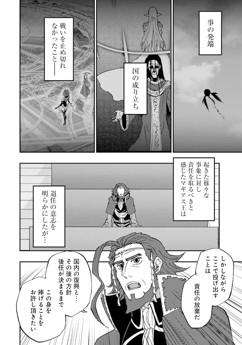 Ankoku Kishi no Ore Desu ga Saikyou no Seikishi o Mezashimasu Chapter 74.3 5ページ