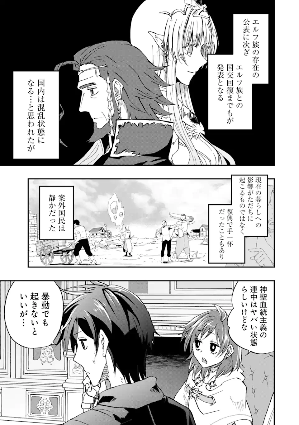 Ankoku Kishi no Ore Desu ga Saikyou no Seikishi o Mezashimasu Chapter 74.3 6ページ