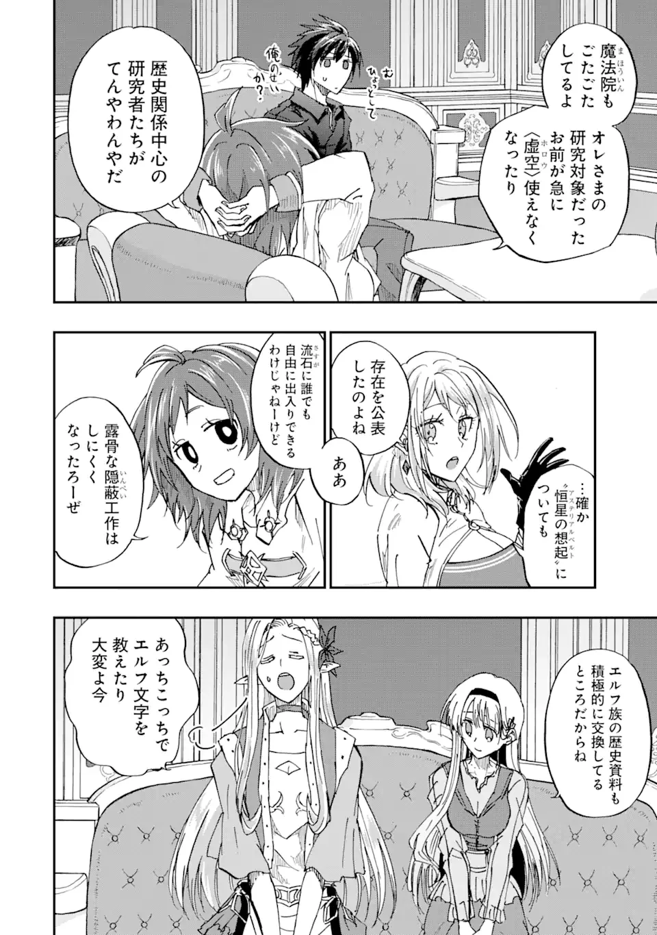 Ankoku Kishi no Ore Desu ga Saikyou no Seikishi o Mezashimasu Chapter 74.3 7ページ