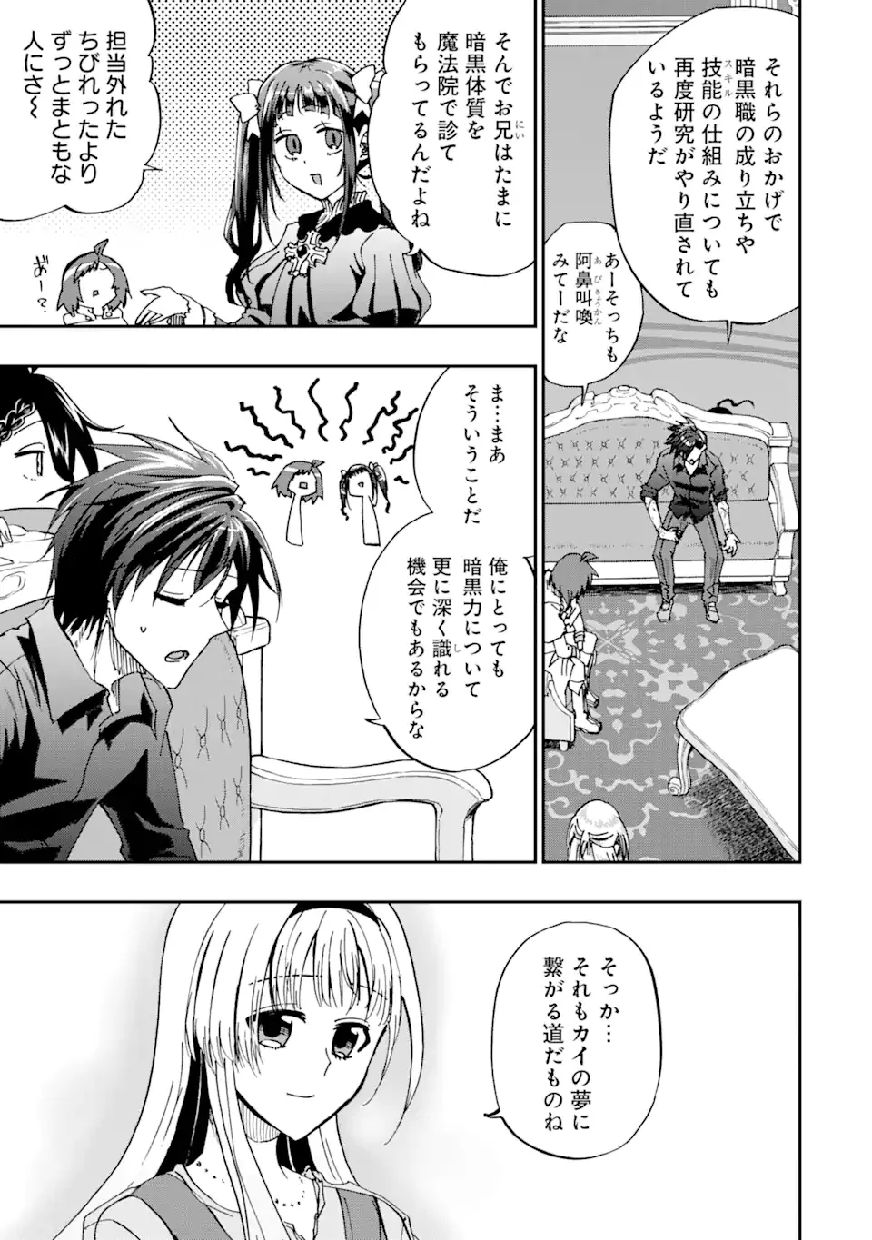 Ankoku Kishi no Ore Desu ga Saikyou no Seikishi o Mezashimasu Chapter 74.3 8ページ