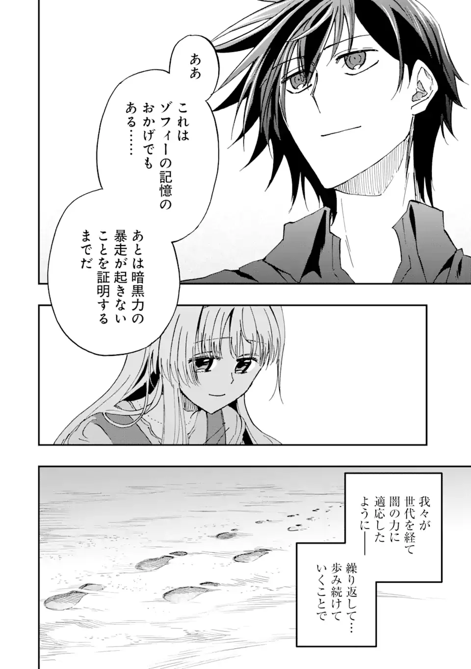 Ankoku Kishi no Ore Desu ga Saikyou no Seikishi o Mezashimasu Chapter 74.3 9ページ