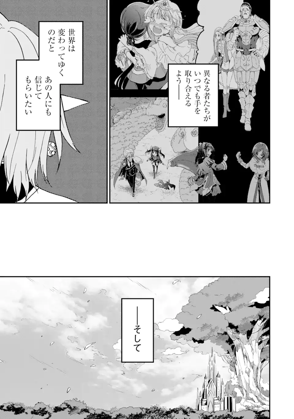 Ankoku Kishi no Ore Desu ga Saikyou no Seikishi o Mezashimasu Chapter 74.3 10ページ