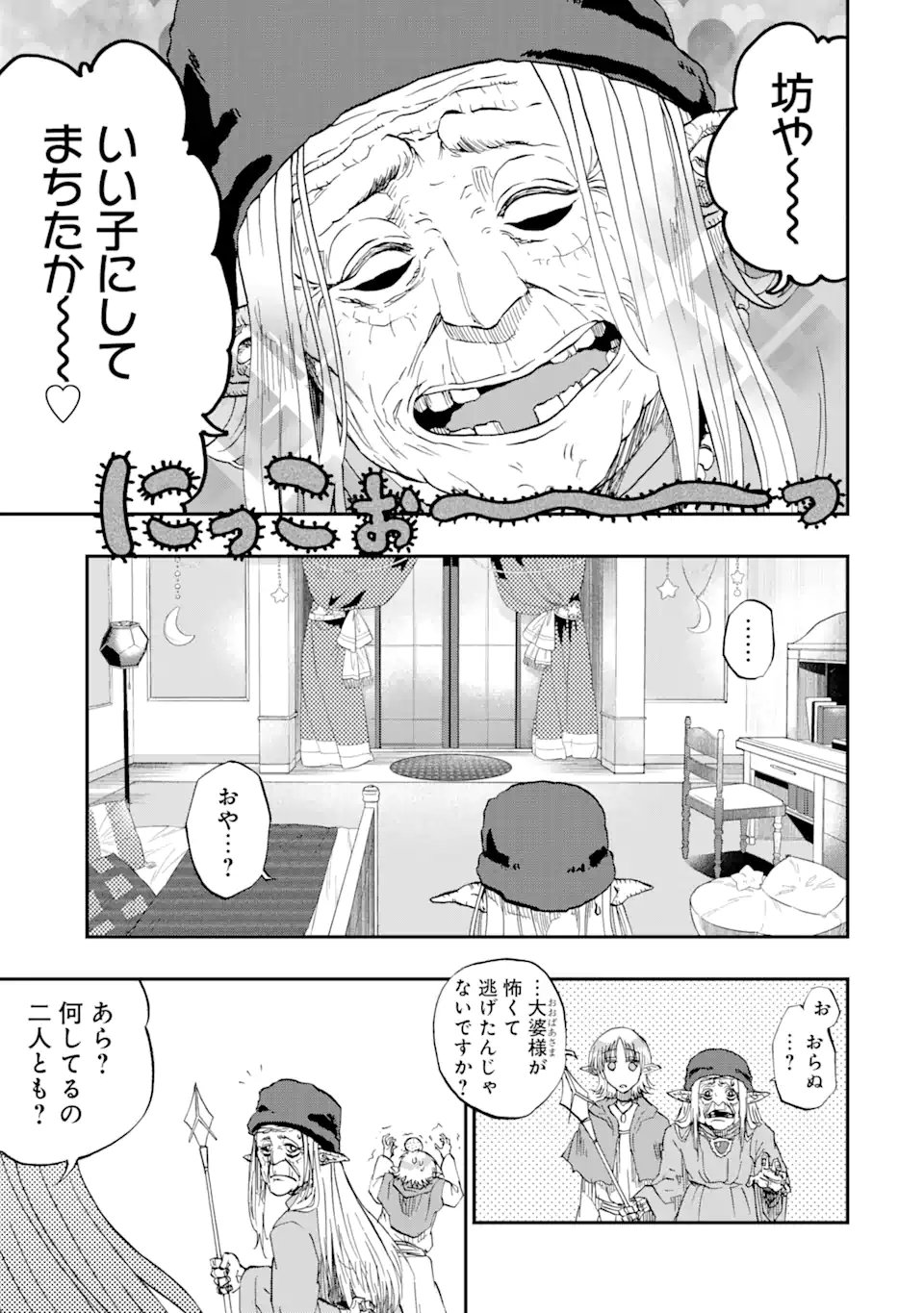 Ankoku Kishi no Ore Desu ga Saikyou no Seikishi o Mezashimasu Chapter 75.1 1ページ