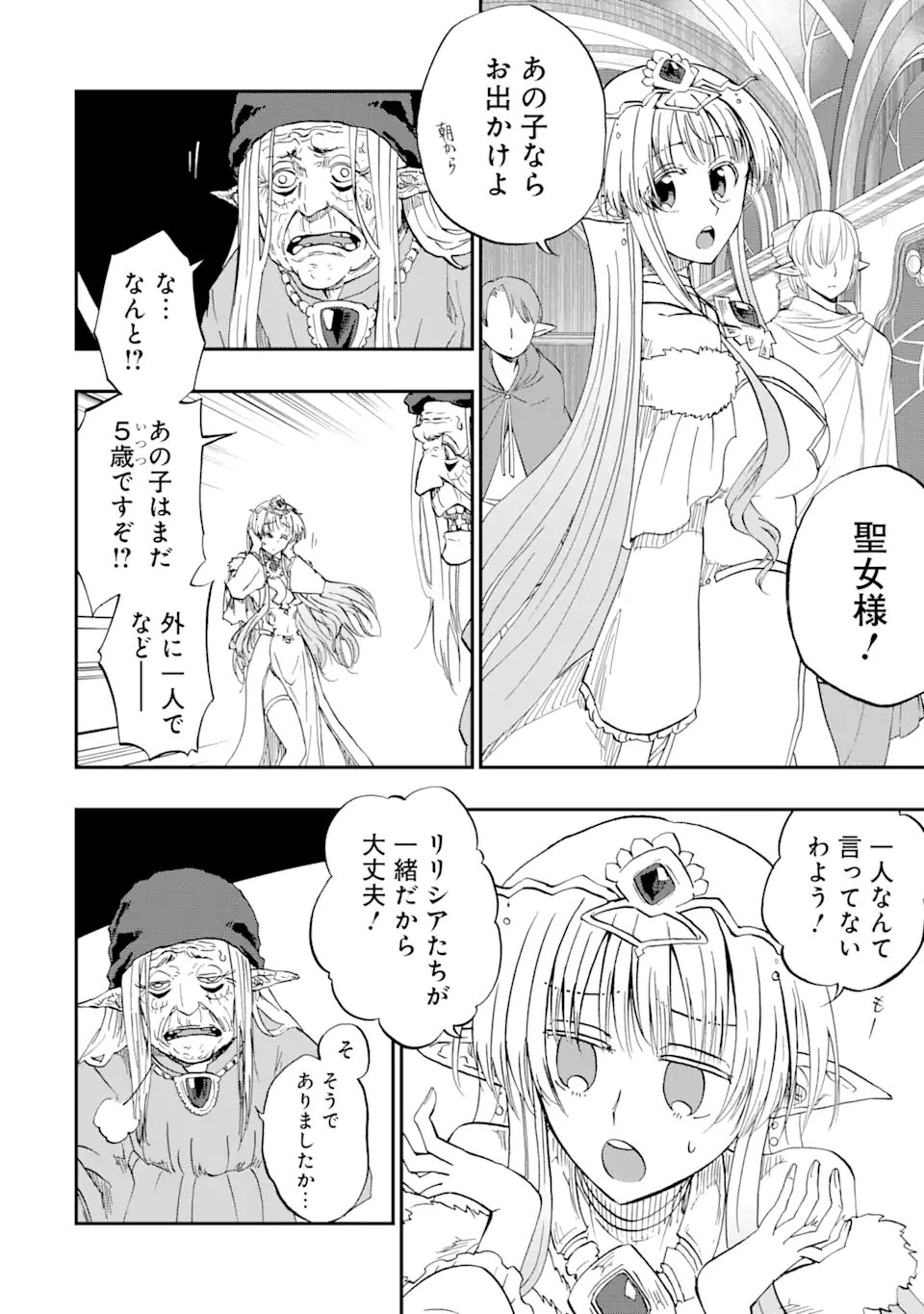 Ankoku Kishi no Ore Desu ga Saikyou no Seikishi o Mezashimasu Chapter 75.1 2ページ