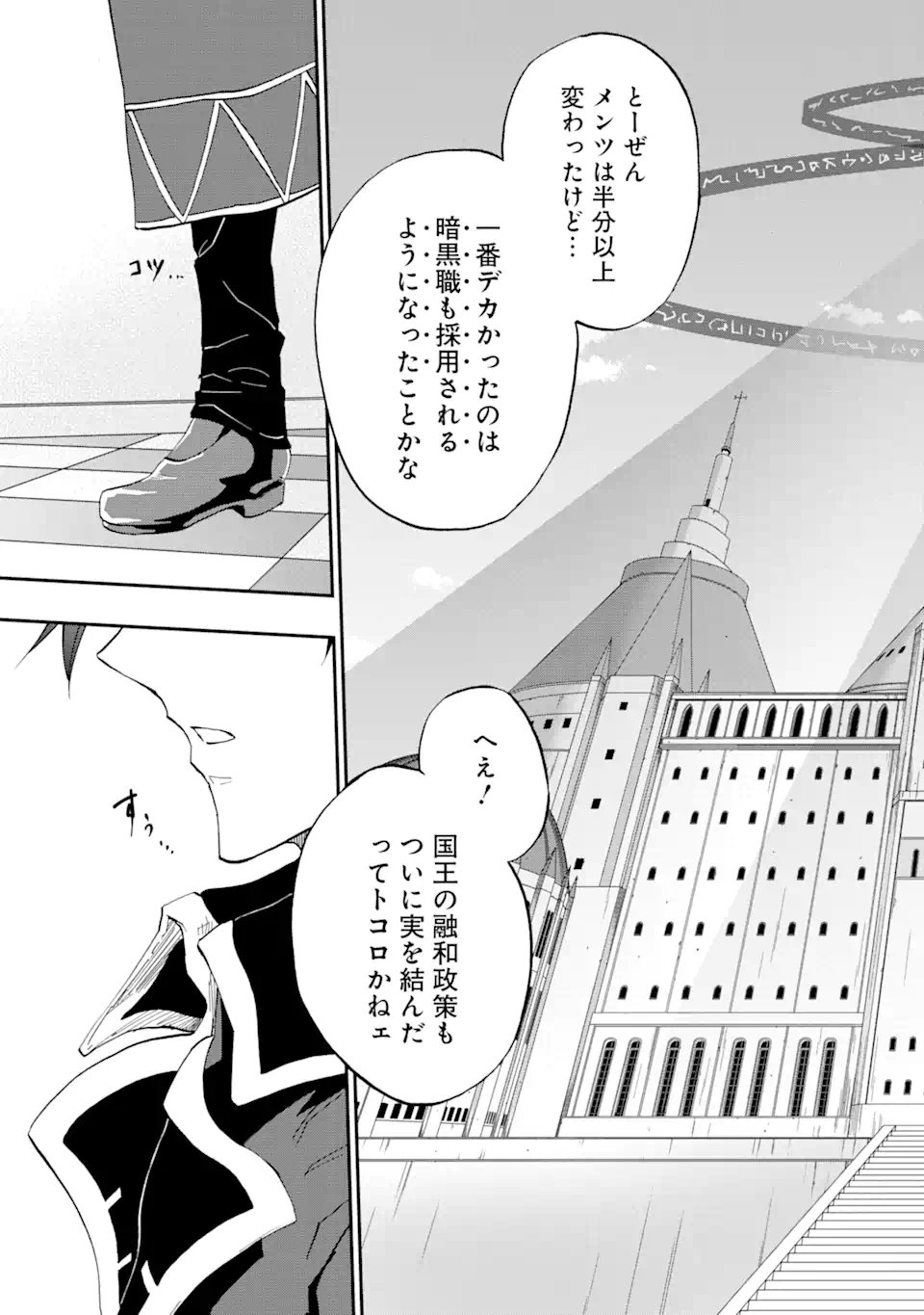 Ankoku Kishi no Ore Desu ga Saikyou no Seikishi o Mezashimasu Chapter 75.1 11ページ