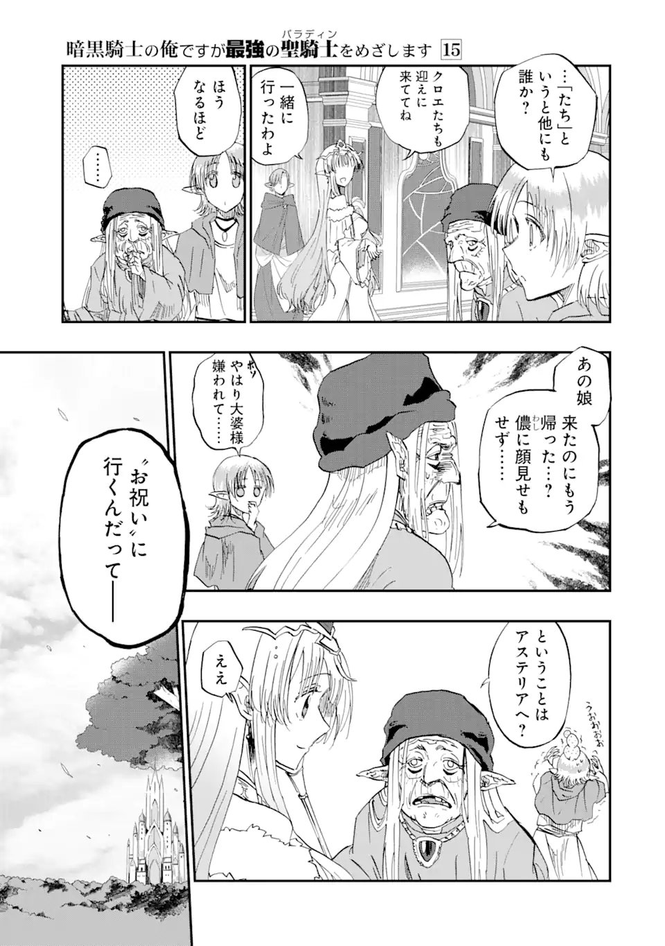 Ankoku Kishi no Ore Desu ga Saikyou no Seikishi o Mezashimasu Chapter 75.1 3ページ
