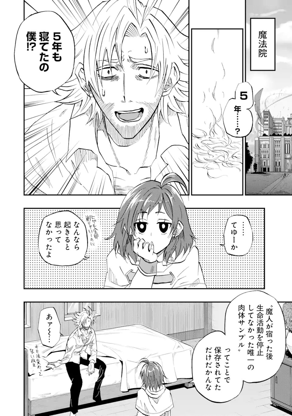 Ankoku Kishi no Ore Desu ga Saikyou no Seikishi o Mezashimasu Chapter 75.1 6ページ