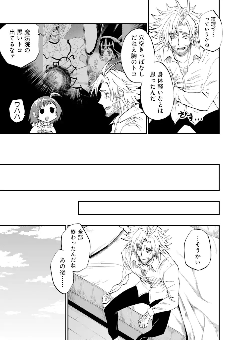 Ankoku Kishi no Ore Desu ga Saikyou no Seikishi o Mezashimasu Chapter 75.1 7ページ