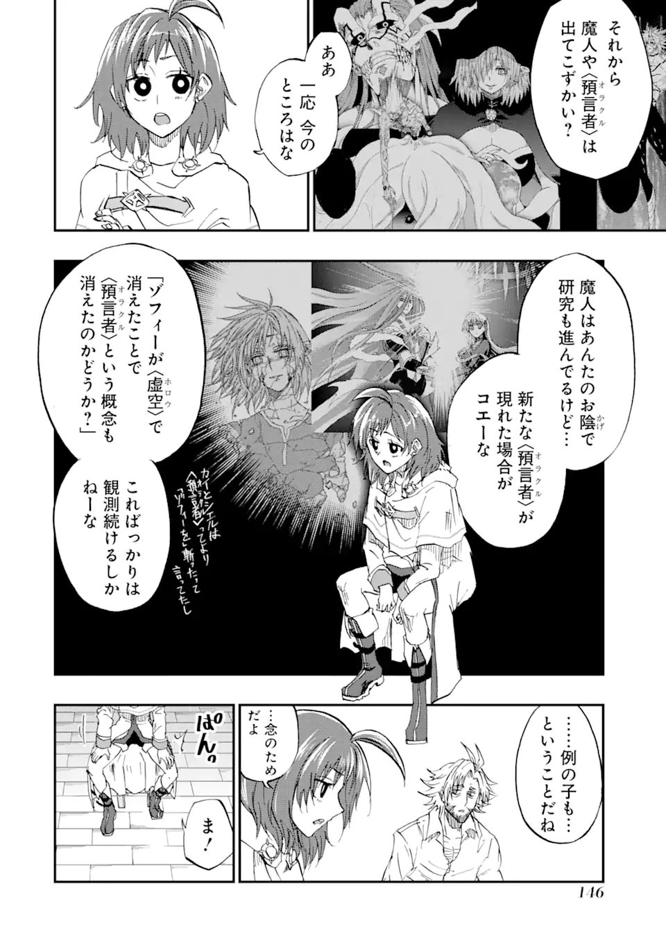 Ankoku Kishi no Ore Desu ga Saikyou no Seikishi o Mezashimasu Chapter 75.1 8ページ