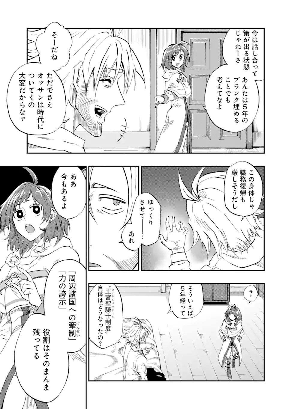 Ankoku Kishi no Ore Desu ga Saikyou no Seikishi o Mezashimasu Chapter 75.1 9ページ