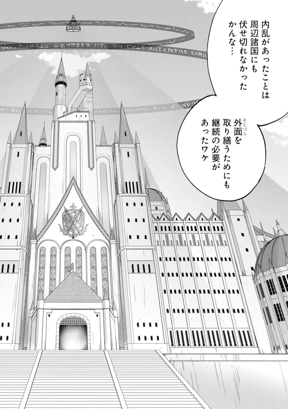 Ankoku Kishi no Ore Desu ga Saikyou no Seikishi o Mezashimasu Chapter 75.1 10ページ
