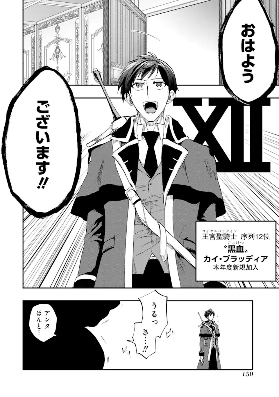 Ankoku Kishi no Ore Desu ga Saikyou no Seikishi o Mezashimasu Chapter 75.2 1ページ