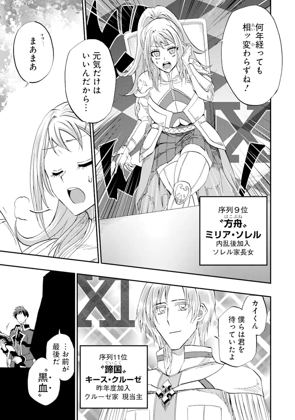 Ankoku Kishi no Ore Desu ga Saikyou no Seikishi o Mezashimasu Chapter 75.2 2ページ