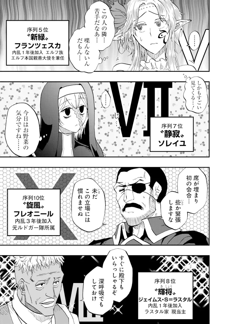 Ankoku Kishi no Ore Desu ga Saikyou no Seikishi o Mezashimasu Chapter 75.2 4ページ