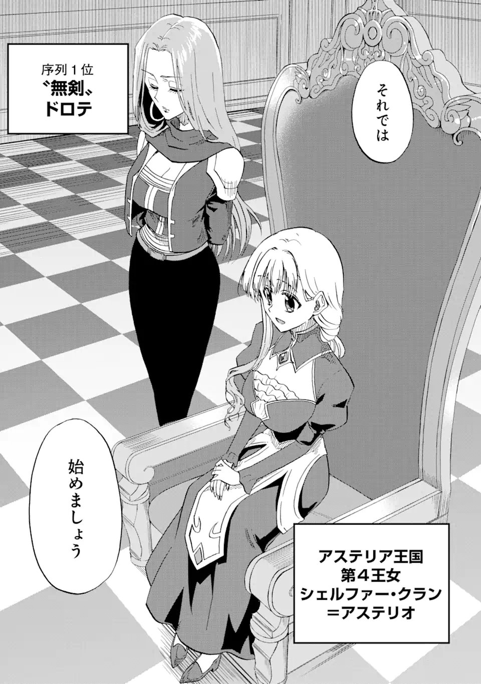 Ankoku Kishi no Ore Desu ga Saikyou no Seikishi o Mezashimasu Chapter 75.2 6ページ