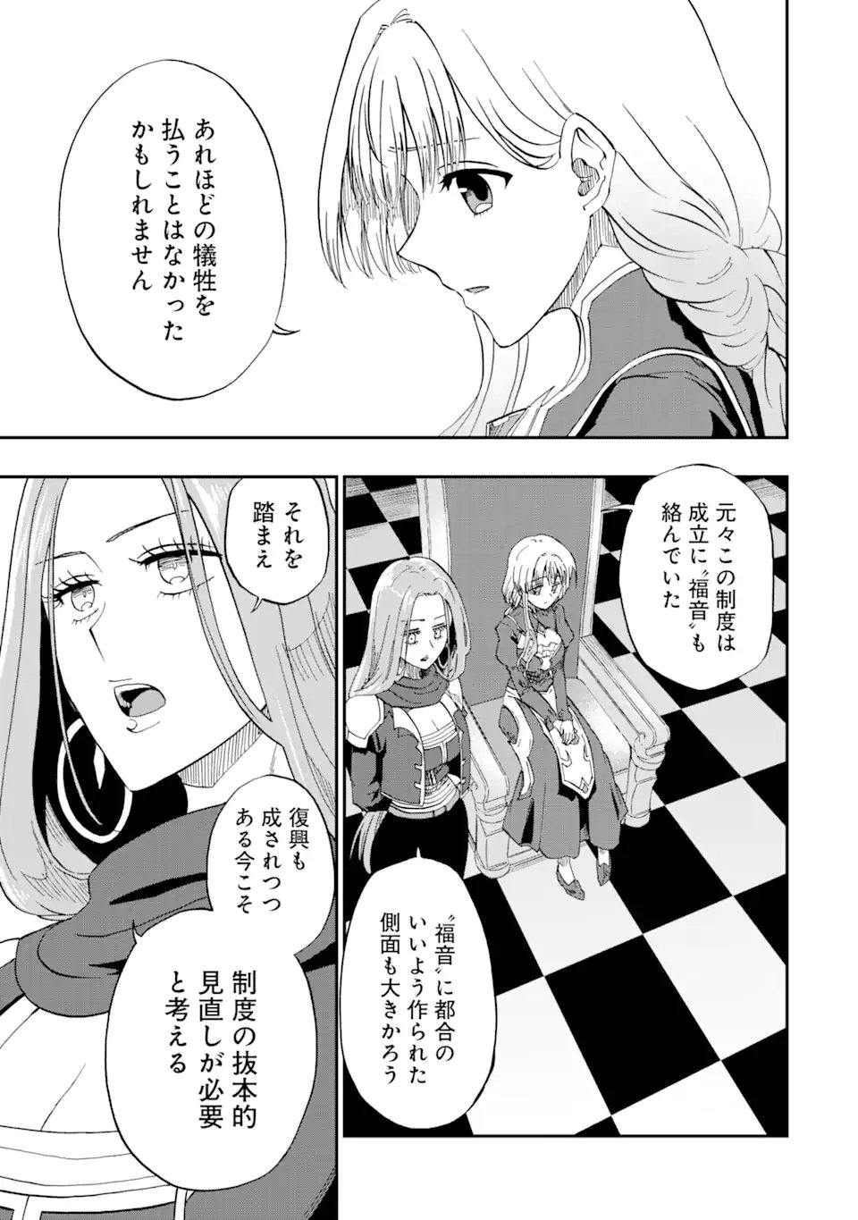 Ankoku Kishi no Ore Desu ga Saikyou no Seikishi o Mezashimasu Chapter 75.2 8ページ