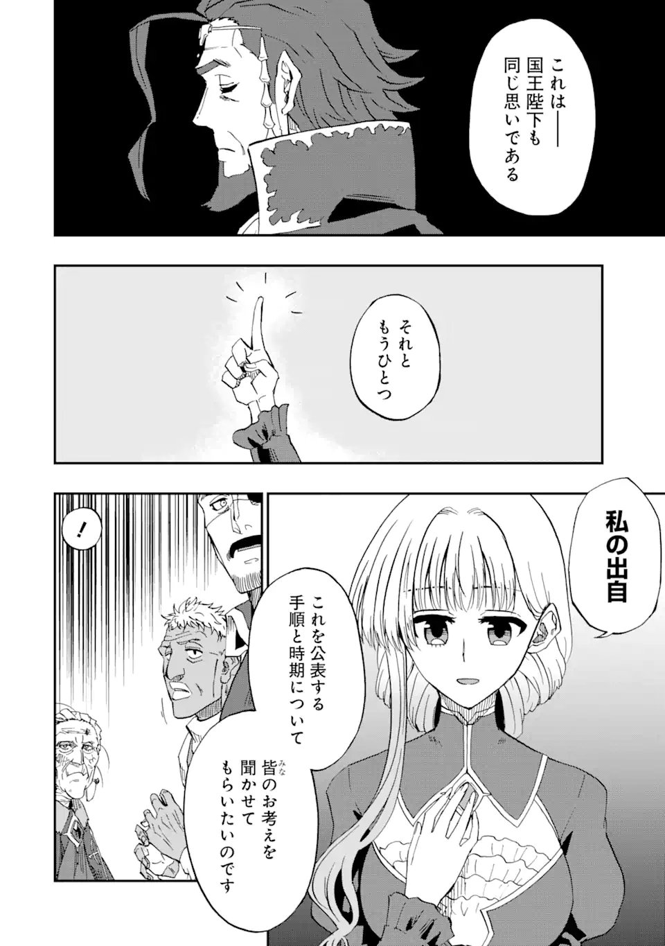 Ankoku Kishi no Ore Desu ga Saikyou no Seikishi o Mezashimasu Chapter 75.2 9ページ