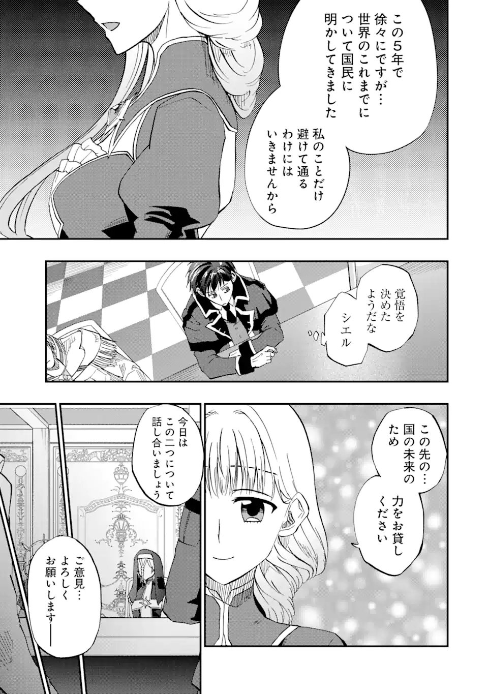 Ankoku Kishi no Ore Desu ga Saikyou no Seikishi o Mezashimasu Chapter 75.2 10ページ