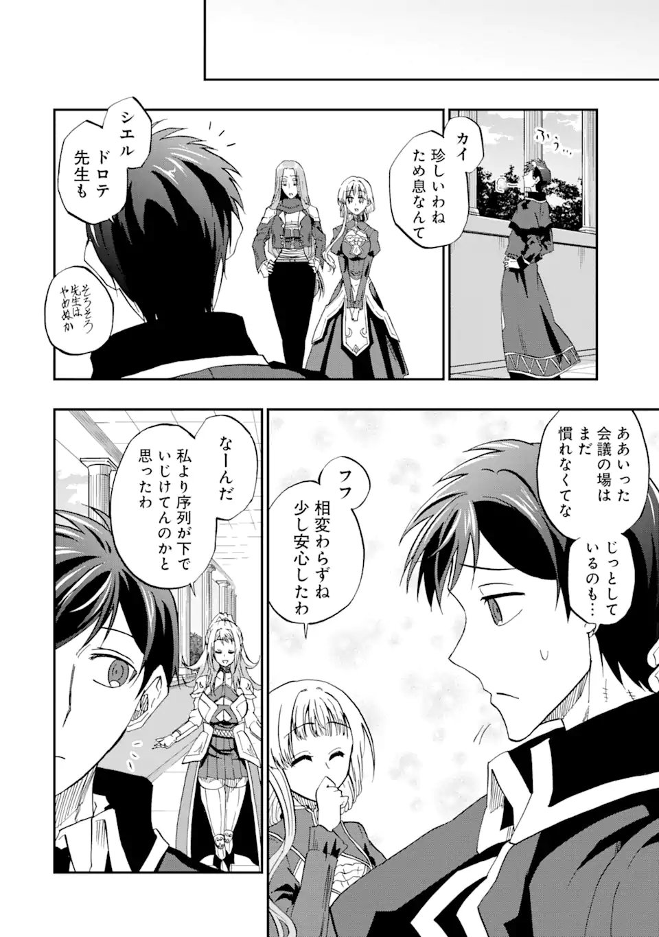 Ankoku Kishi no Ore Desu ga Saikyou no Seikishi o Mezashimasu Chapter 75.3 1ページ