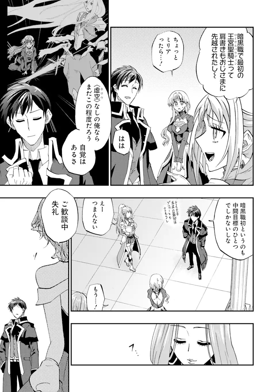 Ankoku Kishi no Ore Desu ga Saikyou no Seikishi o Mezashimasu Chapter 75.3 2ページ