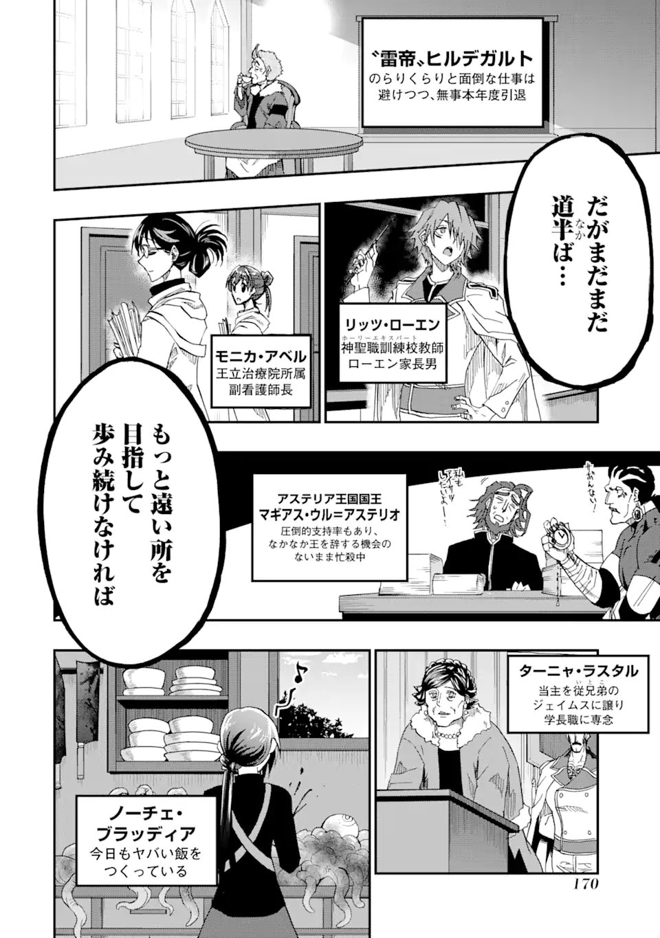 Ankoku Kishi no Ore Desu ga Saikyou no Seikishi o Mezashimasu Chapter 75.3 11ページ
