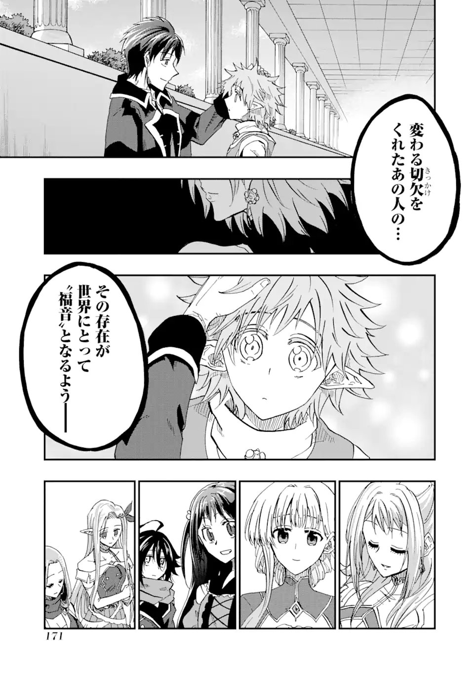 Ankoku Kishi no Ore Desu ga Saikyou no Seikishi o Mezashimasu Chapter 75.3 12ページ