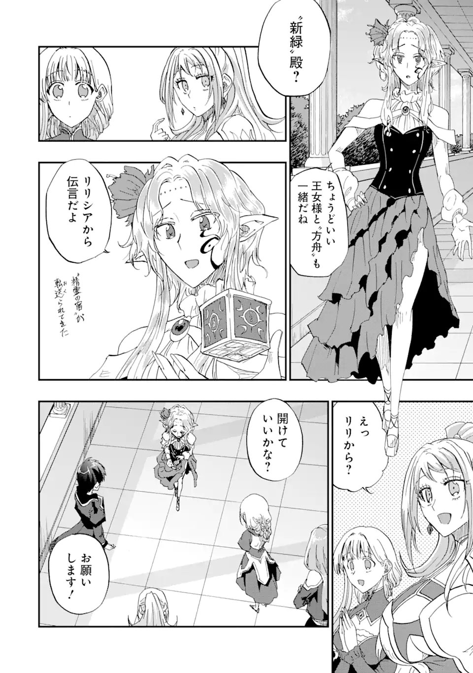 Ankoku Kishi no Ore Desu ga Saikyou no Seikishi o Mezashimasu Chapter 75.3 3ページ