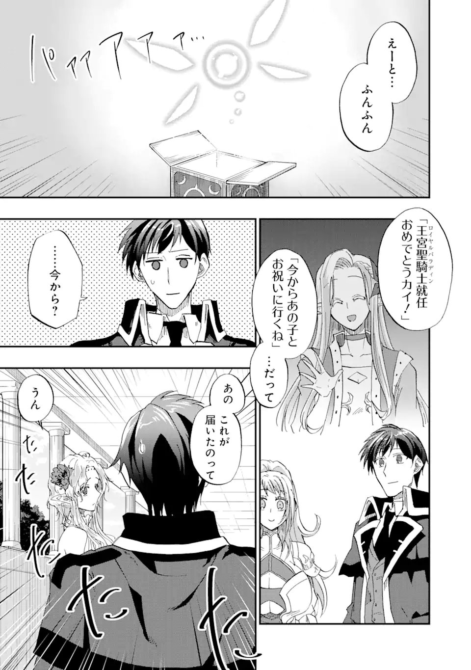 Ankoku Kishi no Ore Desu ga Saikyou no Seikishi o Mezashimasu Chapter 75.3 4ページ