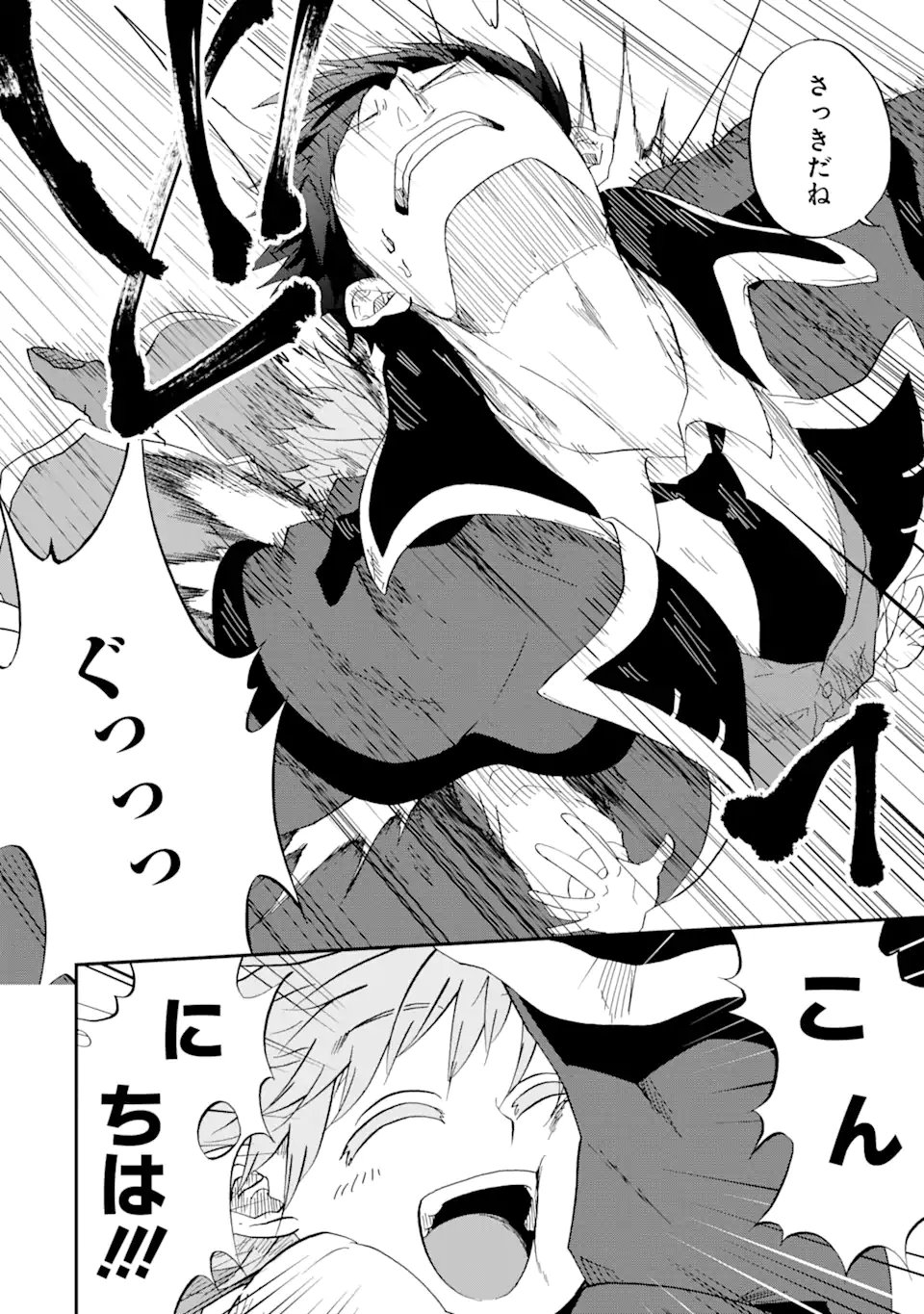 Ankoku Kishi no Ore Desu ga Saikyou no Seikishi o Mezashimasu Chapter 75.3 5ページ