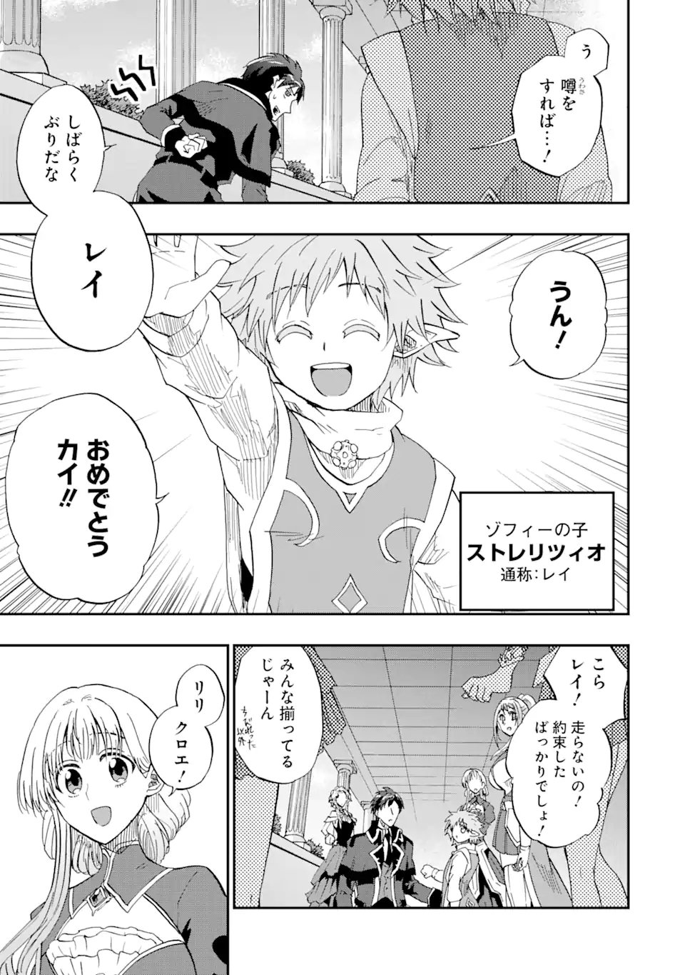 Ankoku Kishi no Ore Desu ga Saikyou no Seikishi o Mezashimasu Chapter 75.3 6ページ